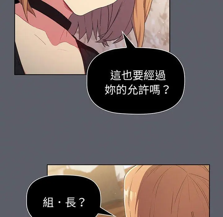 漫画《分组换换爱》第89话第20张图