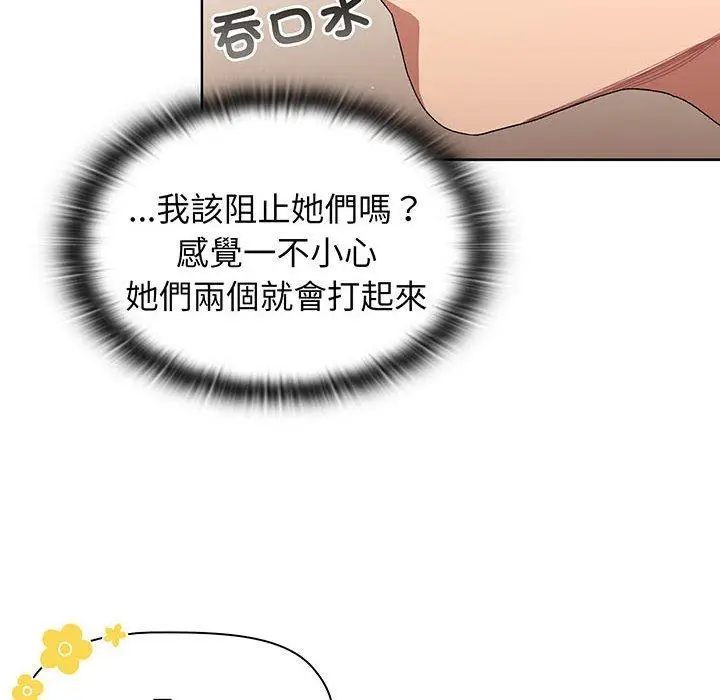 漫画《分组换换爱》第89话第24张图