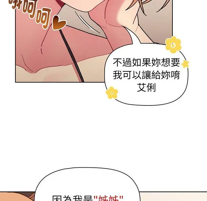 漫画《分组换换爱》第89话第26张图