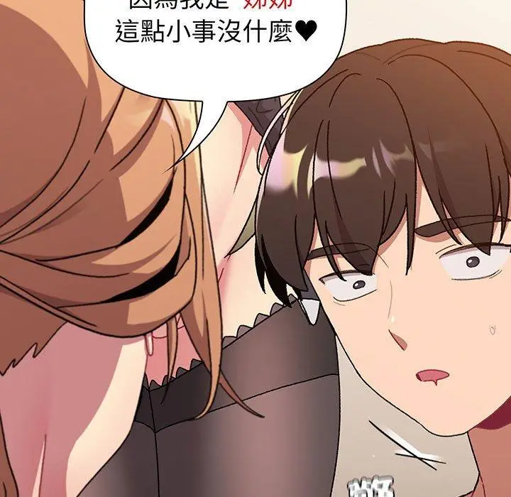 漫画《分组换换爱》第89话第27张图