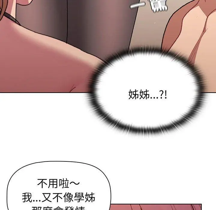 漫画《分组换换爱》第89话第28张图
