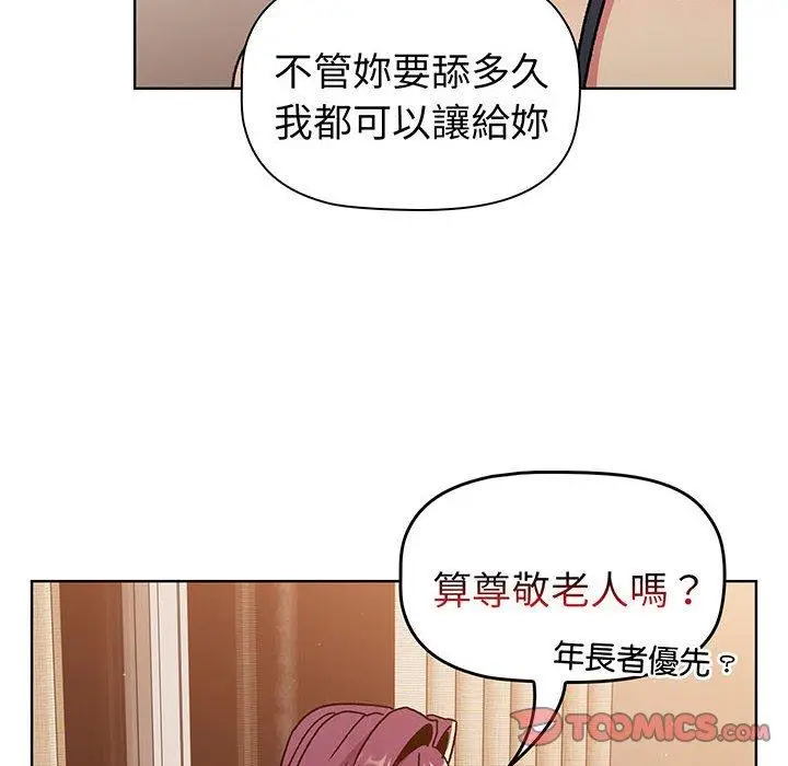 漫画《分组换换爱》第89话第30张图