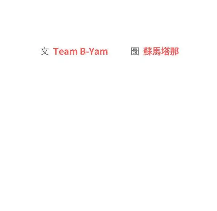 漫画《分组换换爱》第89话第37张图