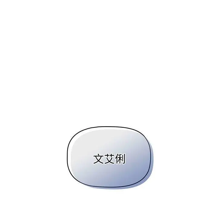 漫画《分组换换爱》第89话第41张图