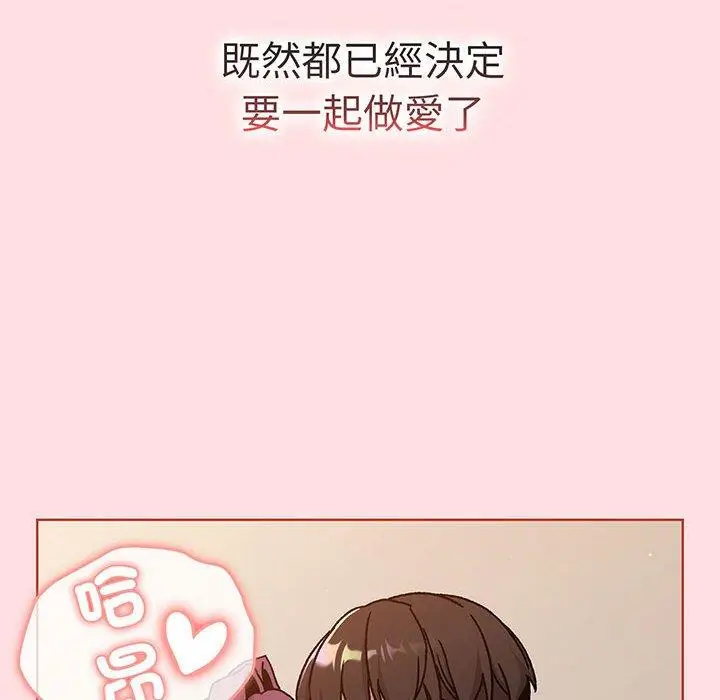 漫画《分组换换爱》第89话第56张图