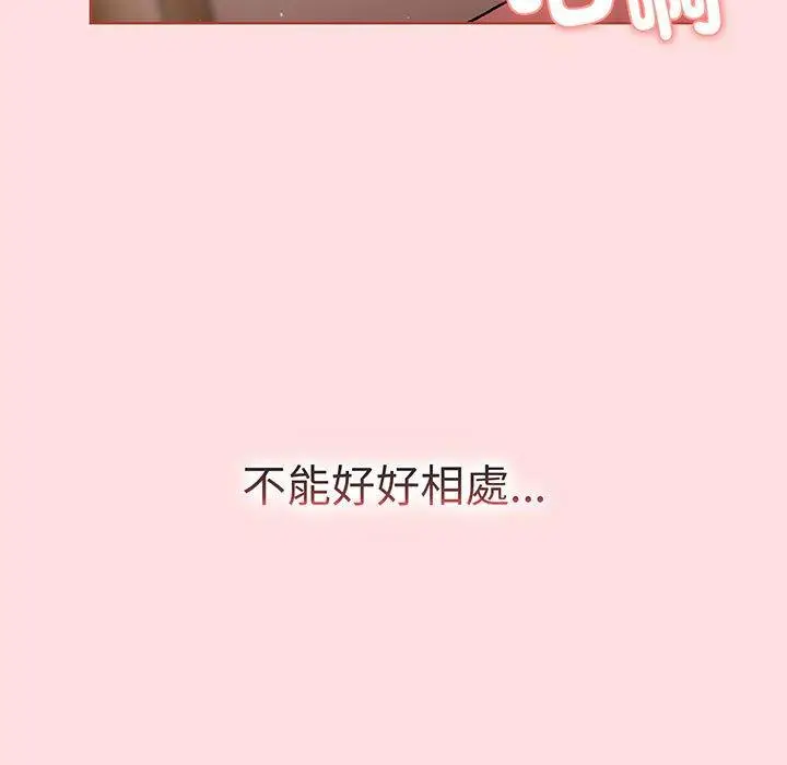 漫画《分组换换爱》第89话第61张图