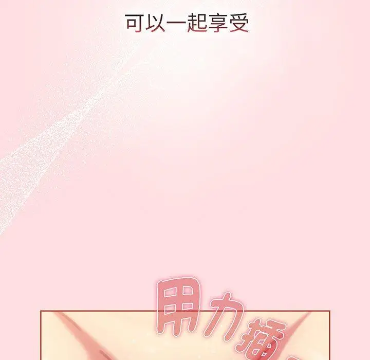 漫画《分组换换爱》第89话第77张图