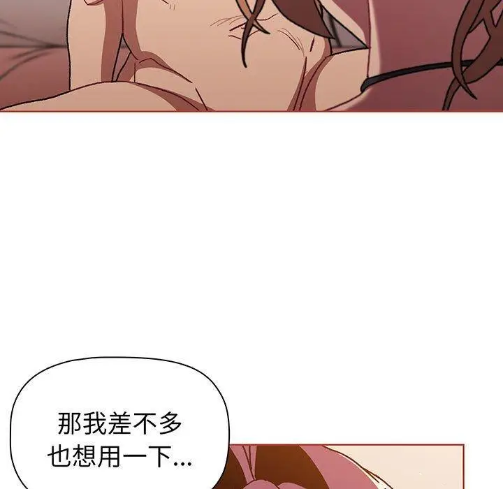 漫画《分组换换爱》第89话第9张图