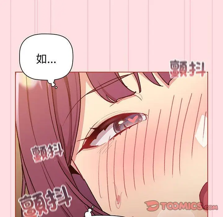 漫画《分组换换爱》第89话第93张图