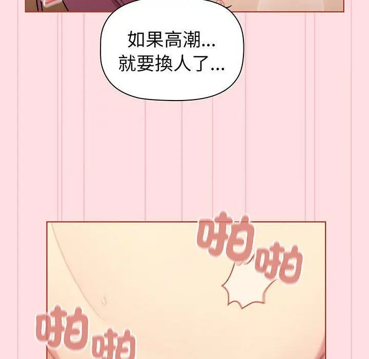 漫画《分组换换爱》第89话第94张图