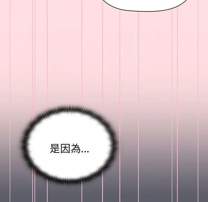 漫画《分组换换爱》第89话第98张图