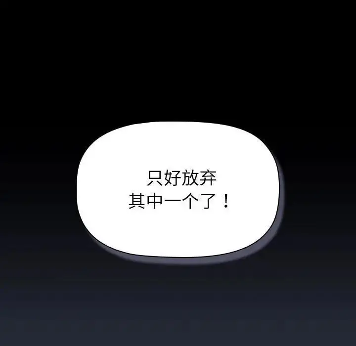 漫画《分组换换爱》第112话第100张图