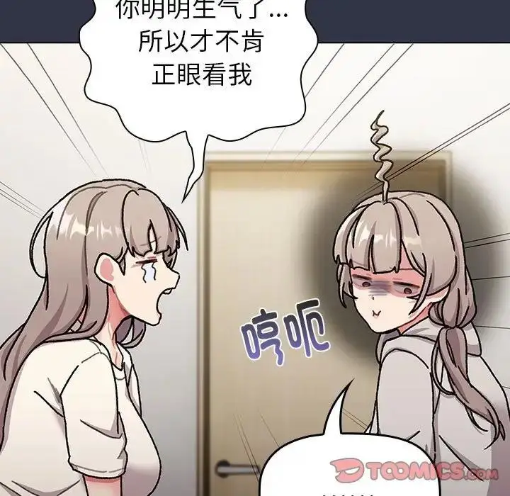 漫画《分组换换爱》第112话第117张图