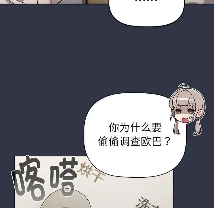 漫画《分组换换爱》第112话第118张图