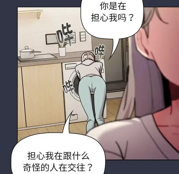 漫画《分组换换爱》第112话第120张图