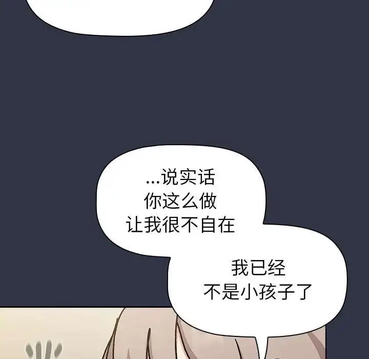 漫画《分组换换爱》第112话第121张图