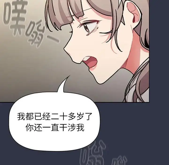 漫画《分组换换爱》第112话第122张图