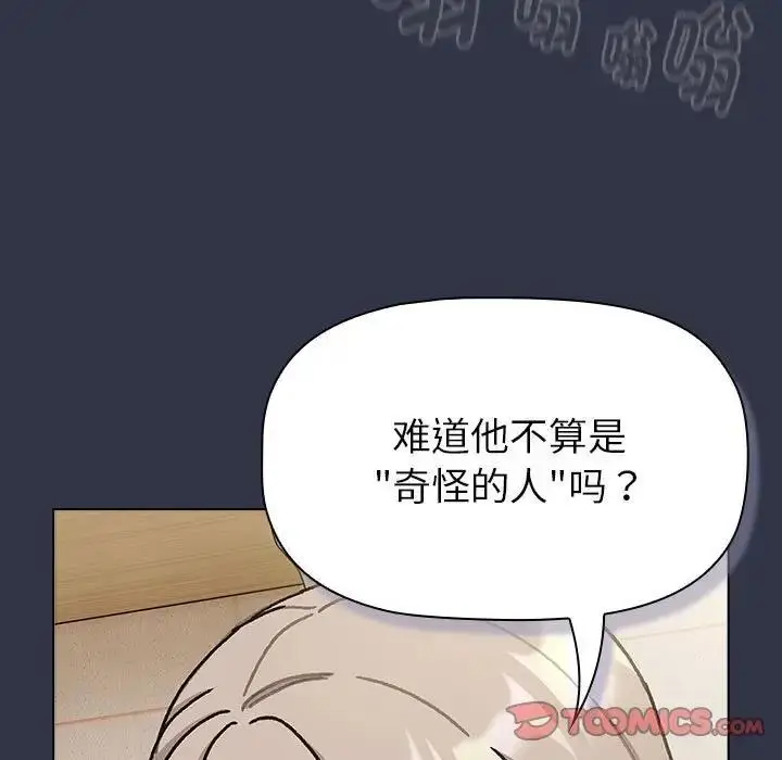 漫画《分组换换爱》第112话第123张图