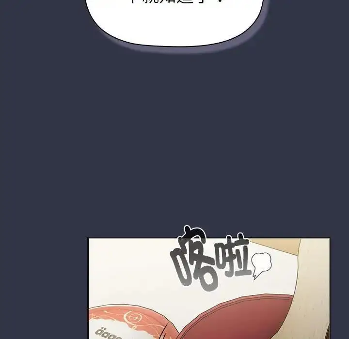 漫画《分组换换爱》第112话第133张图