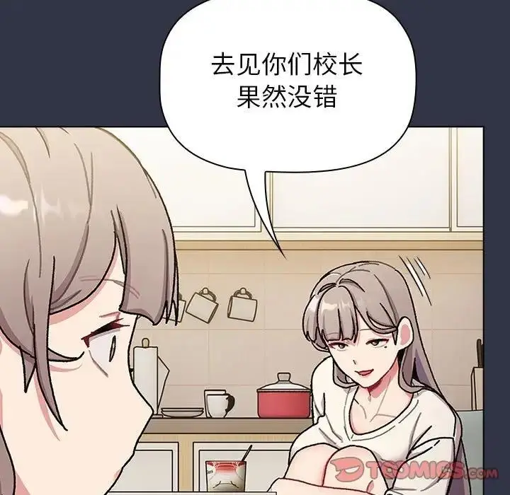 漫画《分组换换爱》第112话第135张图