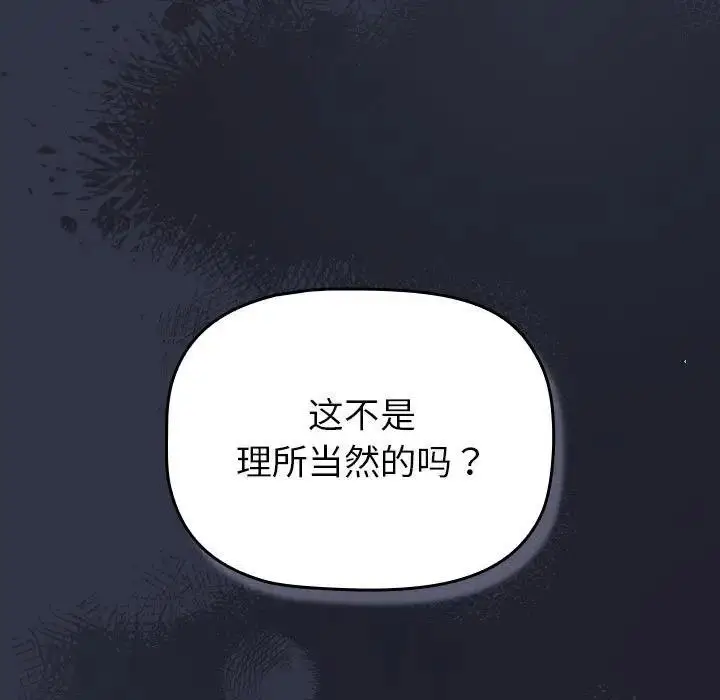 漫画《分组换换爱》第112话第139张图