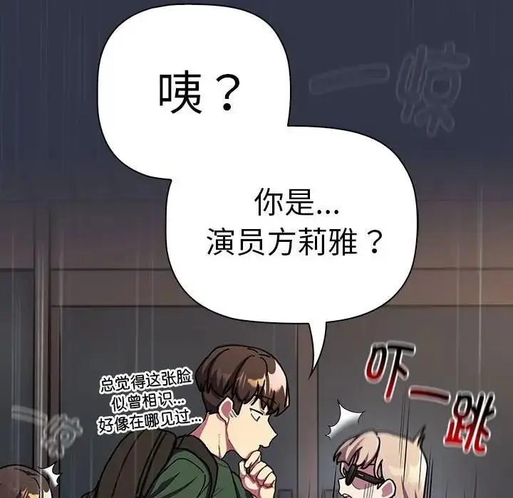 漫画《分组换换爱》第112话第14张图