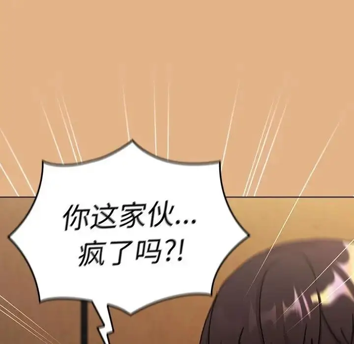 漫画《分组换换爱》第112话第26张图