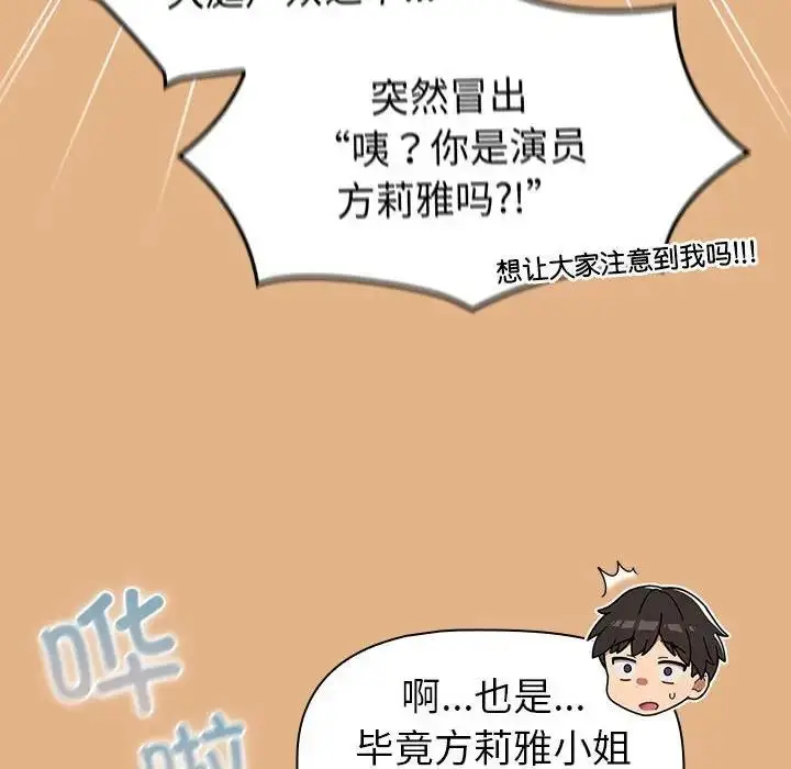 漫画《分组换换爱》第112话第28张图