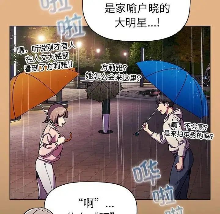 漫画《分组换换爱》第112话第29张图