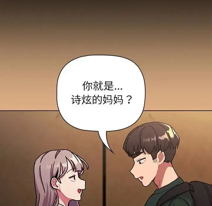 漫画《分组换换爱》第112话第38张图