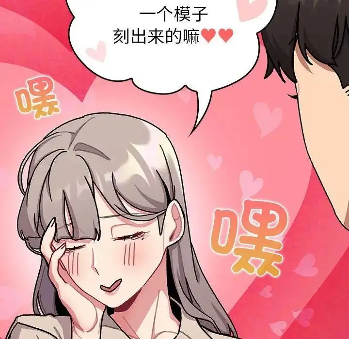 漫画《分组换换爱》第112话第40张图