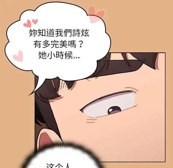 漫画《分组换换爱》第112话第42张图
