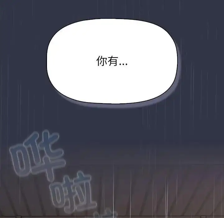 漫画《分组换换爱》第112话第5张图