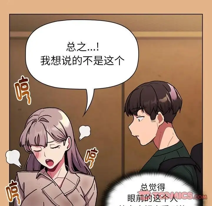漫画《分组换换爱》第112话第51张图
