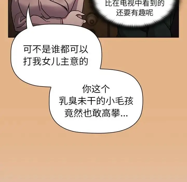 漫画《分组换换爱》第112话第52张图