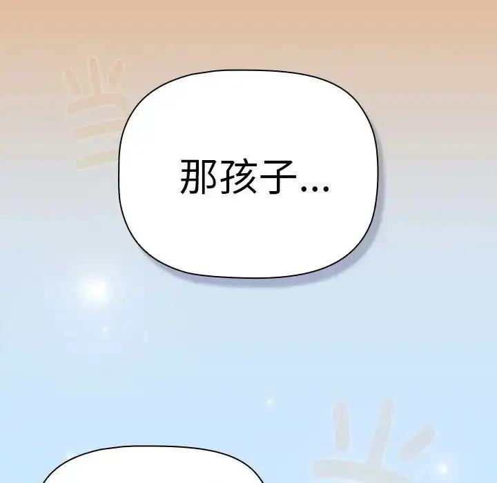 漫画《分组换换爱》第112话第53张图