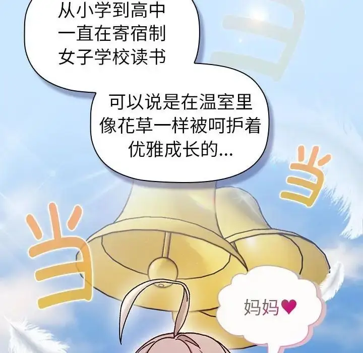 漫画《分组换换爱》第112话第54张图