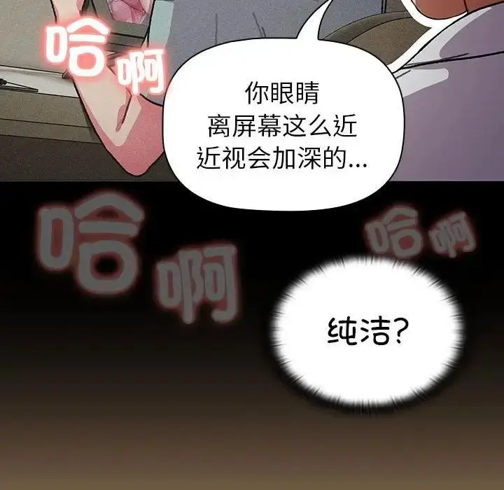 漫画《分组换换爱》第112话第60张图