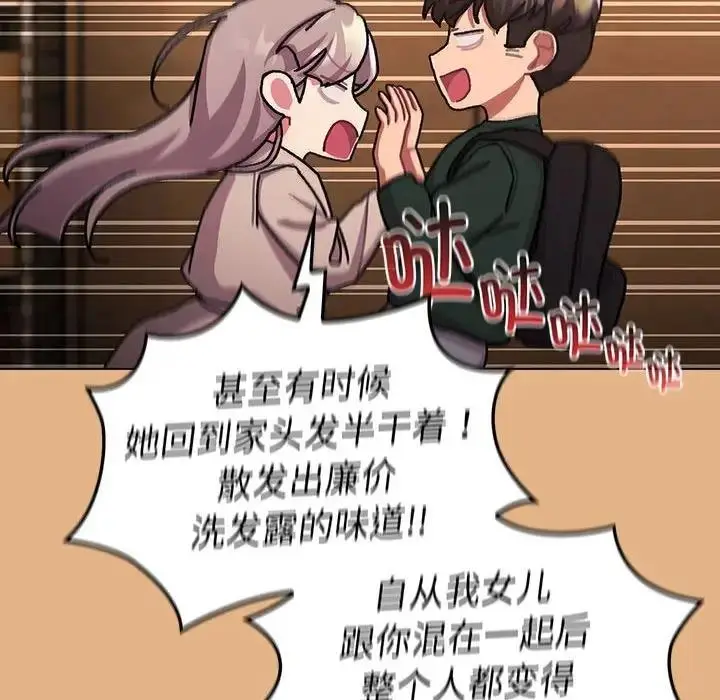 漫画《分组换换爱》第112话第64张图
