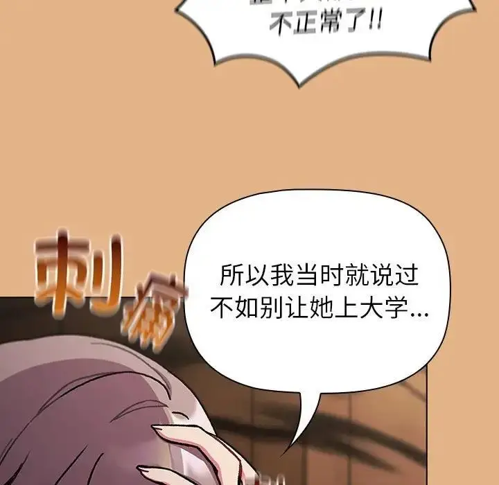 漫画《分组换换爱》第112话第65张图