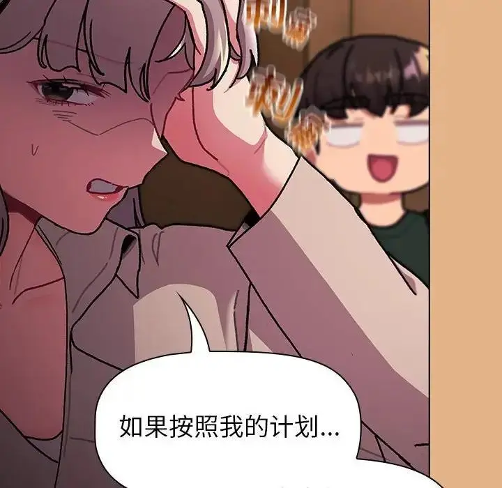 漫画《分组换换爱》第112话第66张图