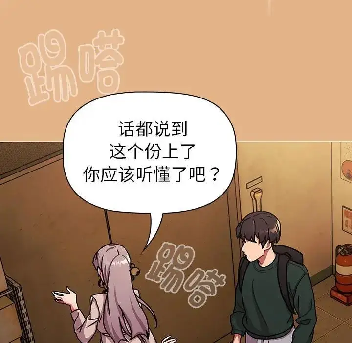 漫画《分组换换爱》第112话第71张图
