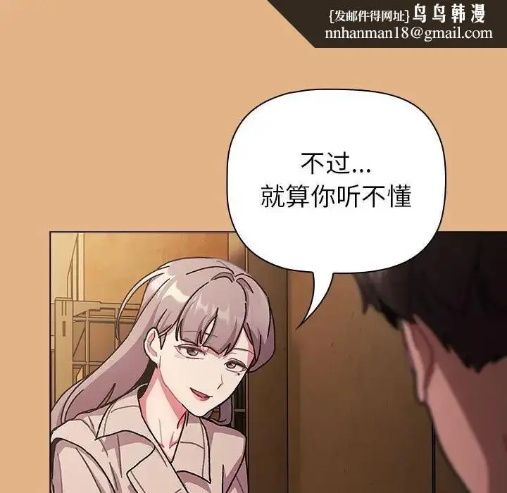 漫画《分组换换爱》第112话第74张图