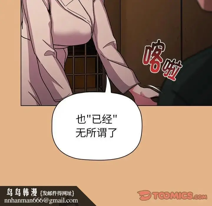 漫画《分组换换爱》第112话第75张图