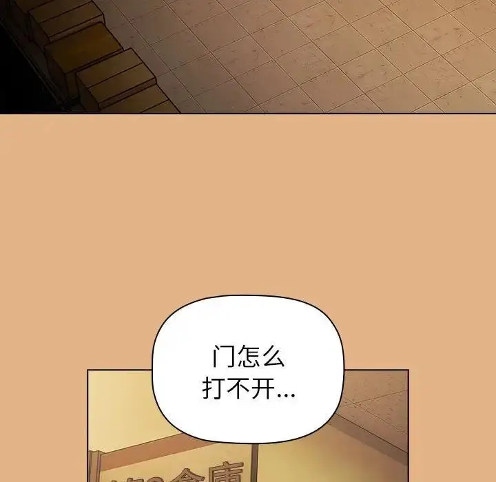 漫画《分组换换爱》第112话第79张图