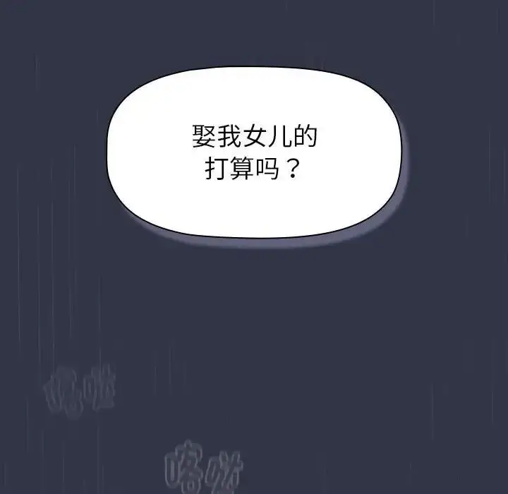 漫画《分组换换爱》第112话第8张图