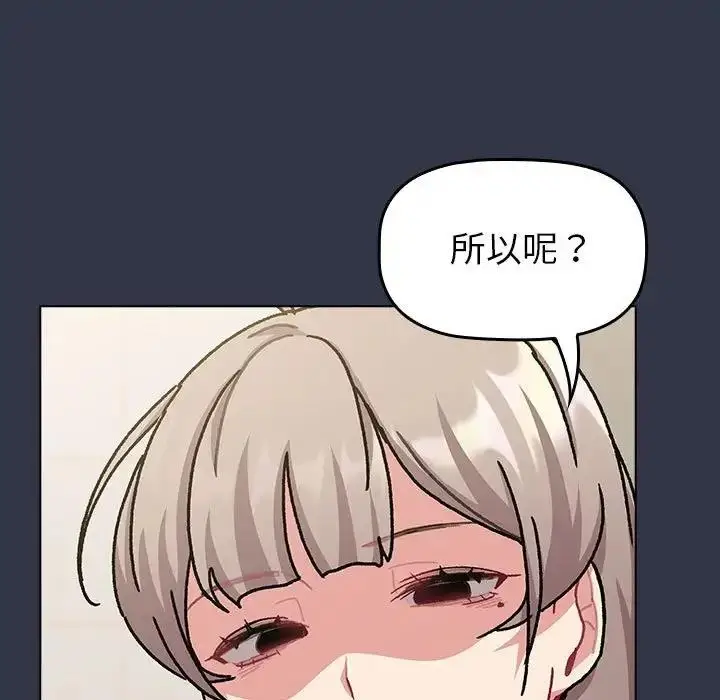 漫画《分组换换爱》第112话第85张图