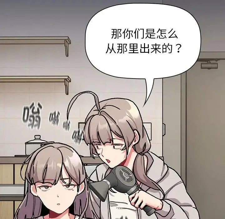 漫画《分组换换爱》第112话第88张图