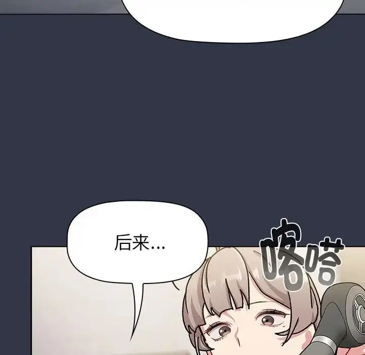 漫画《分组换换爱》第112话第90张图