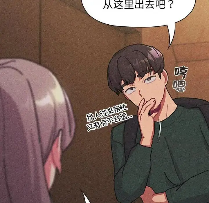 漫画《分组换换爱》第112话第94张图